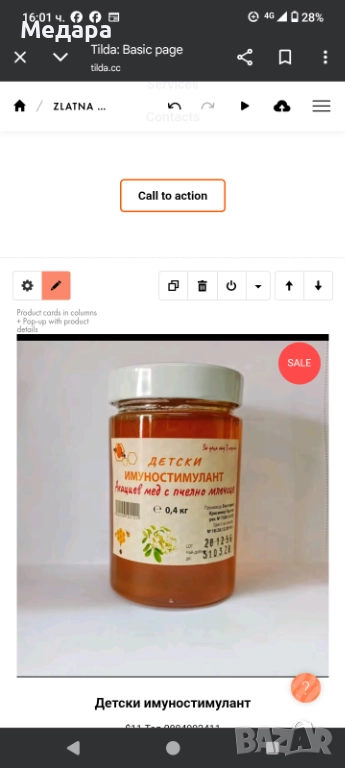 Детски имуностимилант, снимка 1