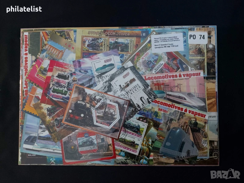 74 различни блока - Локомотиви , влакове - Африкански държави, снимка 1