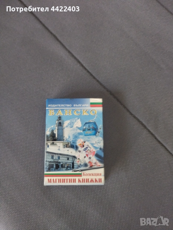Магнитна книжка Банско , снимка 1