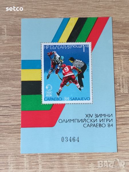 България БЛОК зимни олимпийски игри Сараево ' 84 с номер, снимка 1