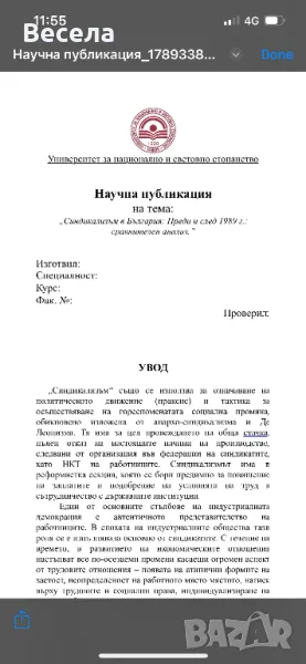 Разработвам есета, курсови, дипломни работи и реферати., снимка 1