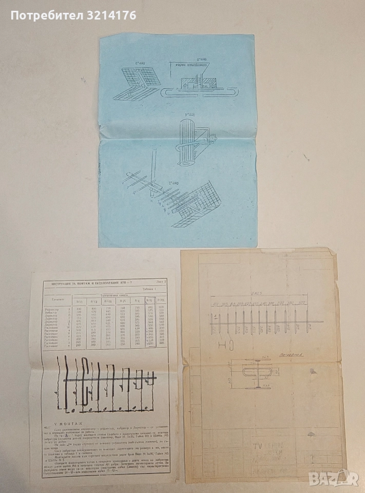 Инструкция за монтаж и експлоатация на АТВ-7 (Антена телевизионна - 7 елемента) , снимка 1