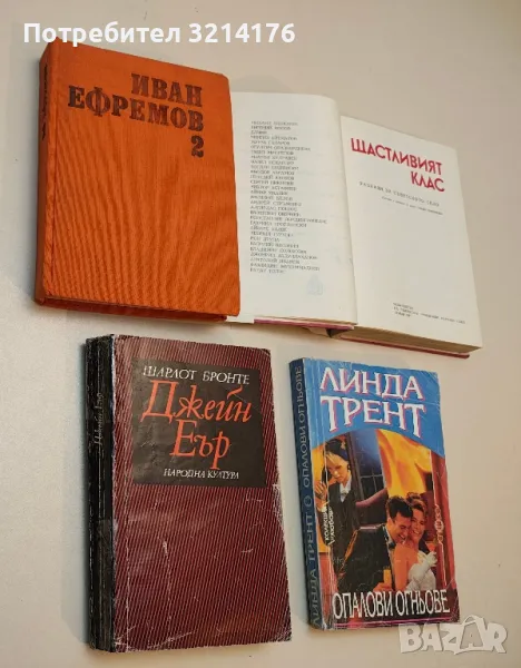 Избрани произведения в два тома. Том 2 - Иван Ефремов, снимка 1