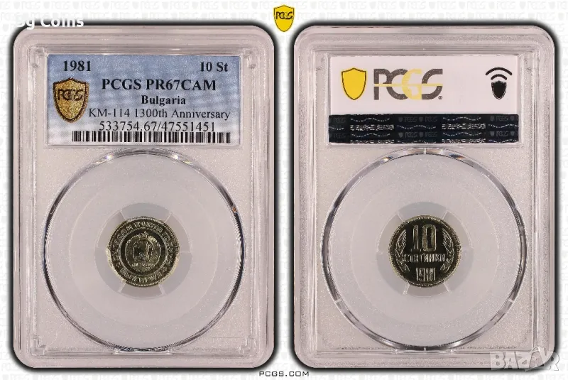 10 стотинки 1981 PR 67 CAM PCGS , снимка 1