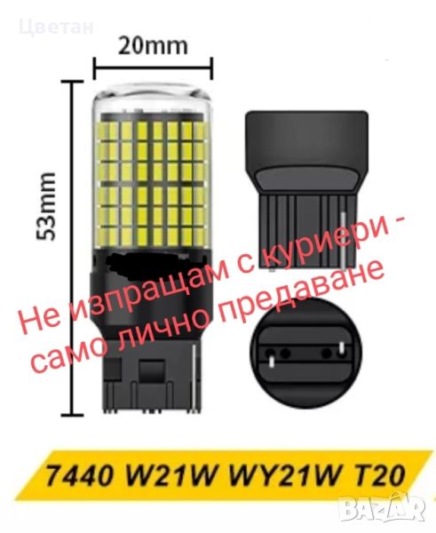 Led крушки 7440 W21W WY21W T20 (CANBUS), снимка 1