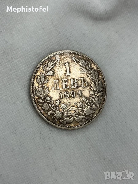 1 лев 1894 г, Княжество България - сребърна монета, снимка 1