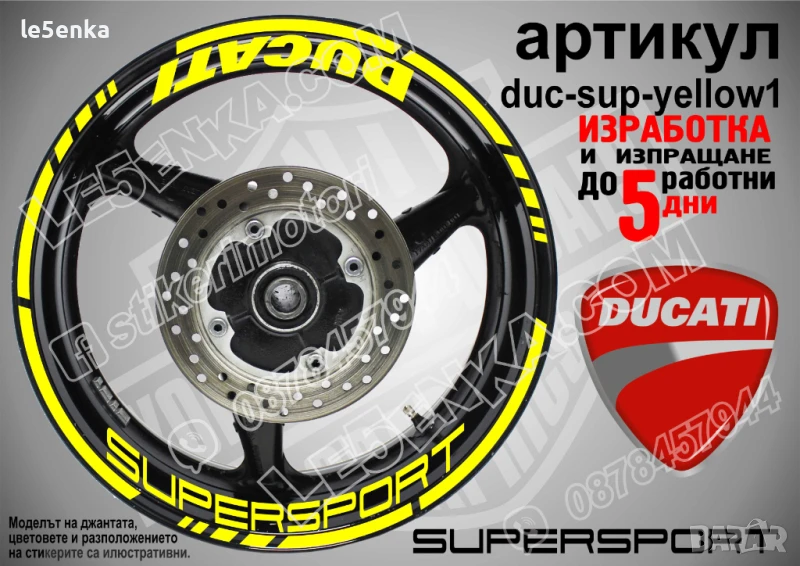 Ducati Supersport кантове и надписи за джанти duc-sup-yellow1, снимка 1