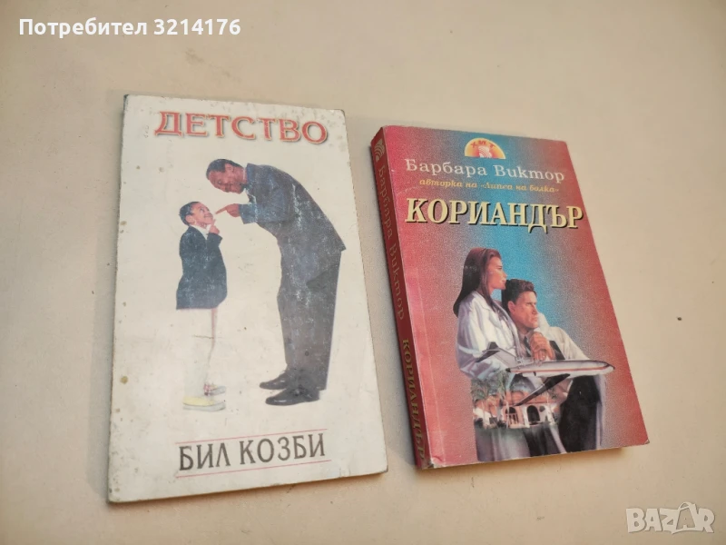 Детство - Бил Козби, снимка 1