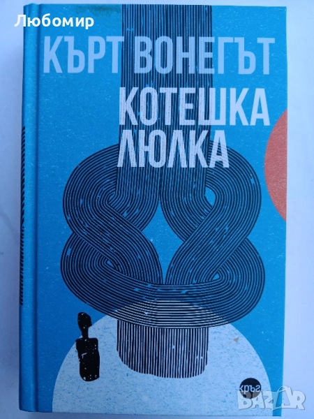 Котешка люлка , снимка 1