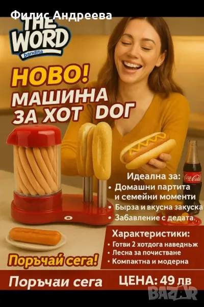 Машина за хот дог, снимка 1
