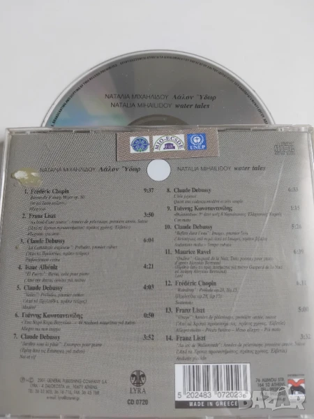 Ναταλία Μιχαηλίδου ‎– Λάλον Ύδωρ - оригинален диск класика, снимка 1