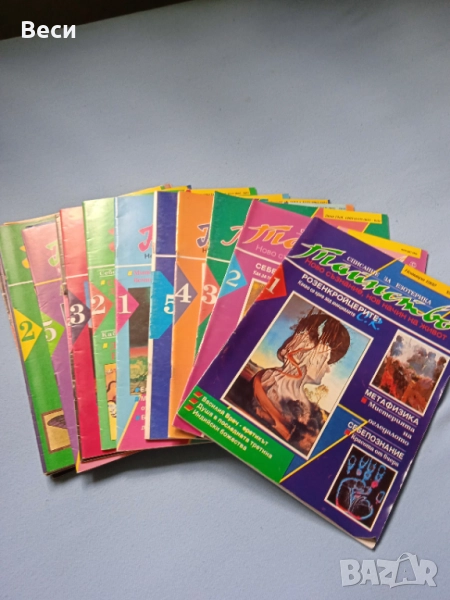 Цялото течение на сп. Тайнство, 20 книжки, снимка 1