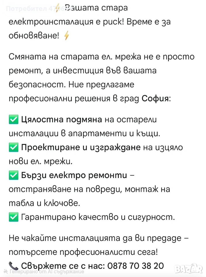 Електрически услуги и ремонти, снимка 1