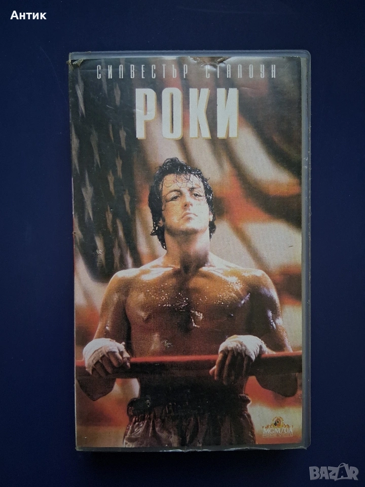 Видеокасета VHS РОКИ, снимка 1