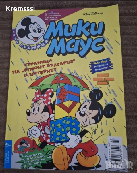 Списание/комикс Мики Маус/бр.47/1999, снимка 1