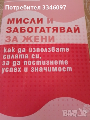 Книги за себеразвитие, снимка 12 - Специализирана литература - 52735247
