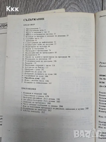 Информатика за начинаещи. Част 1 и част 2, 1989г., снимка 4 - Учебници, учебни тетрадки - 50409942