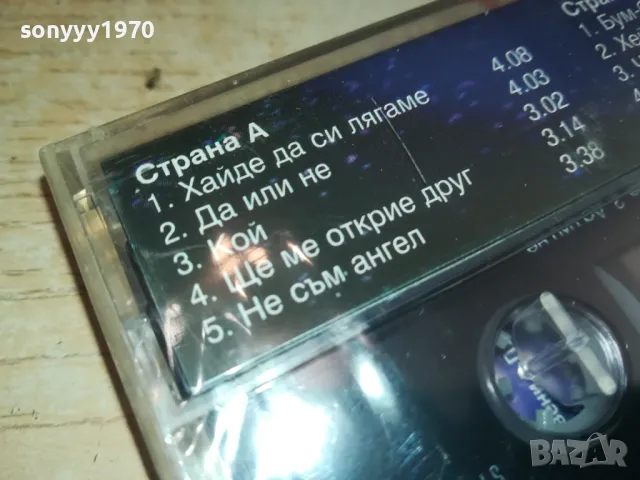 МАРИЯ ГРЪНЧАРОВА-КАСЕТА/ОРИГИНАЛ 2604251822, снимка 10 - Аудио касети - 50046845