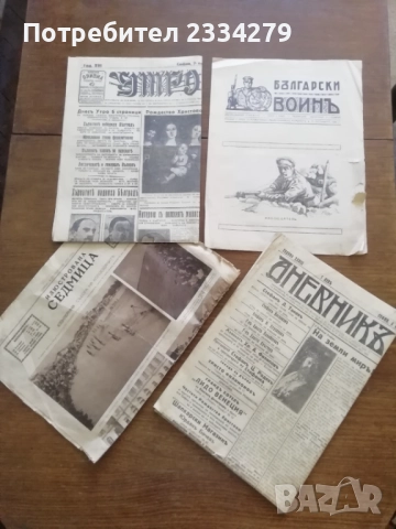 Стари вестници списание 20- години на миналият век. , снимка 2 - Антикварни и старинни предмети - 52871250