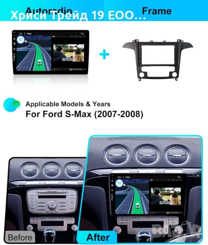 Мултимедия Android 15  9 инча за Ford S-Max (6GB RAM / 128GB ROM) – Пълен комплект + Carplay/4G, снимка 2 - Аксесоари и консумативи - 53667489