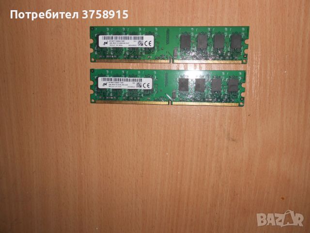 348.Ram DDR2 667 MHz PC2-5300,2GB,Micron. НОВ. Кит 2 Броя, снимка 1 - RAM памет - 45734589