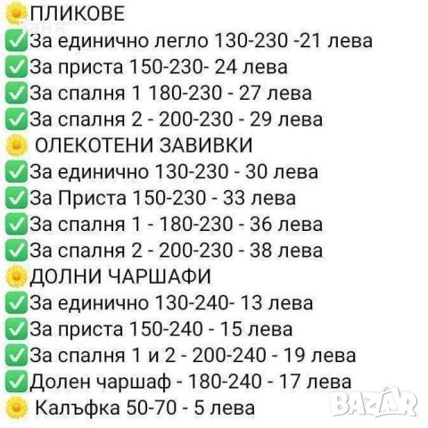 Спални комплекти от Ранфорс!, снимка 10 - Спално бельо - 46415303