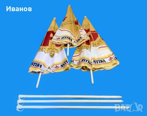 Рекламни чадъри за Заведение,Тераса,Градина или Плаж с брандинг на бира Kamenitza - Astika + Стойки, снимка 7 - Градински мебели, декорация  - 53655851