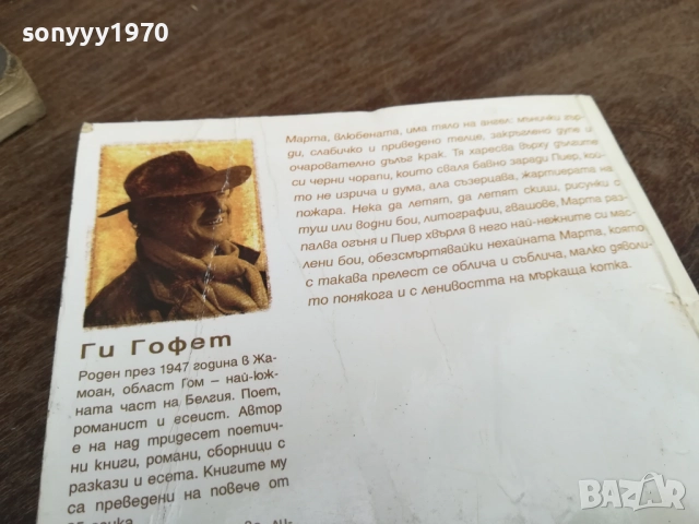 ЗАВИНАГИ ГОЛА 2810250747LCHERY, снимка 12 - Художествена литература - 52206526