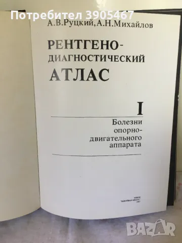 Рентгено диагностичен атлас в 2 тома, снимка 2 - Специализирана литература - 47120934