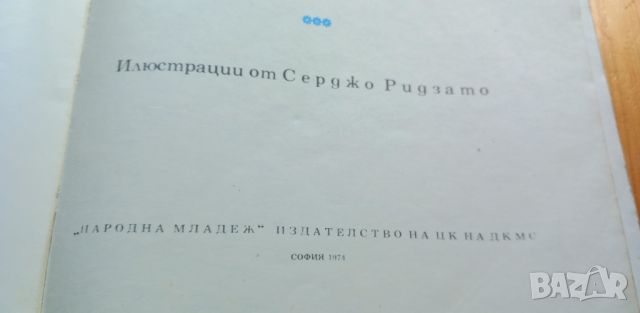 Индийски приказки Подбрани случки из старинния индийски епос Махабхарата Сборник, снимка 3 - Детски книжки - 46660789