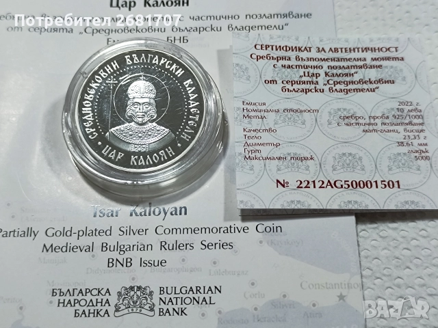 монета 10 лв Цар Калоян , снимка 3 - Нумизматика и бонистика - 52977637
