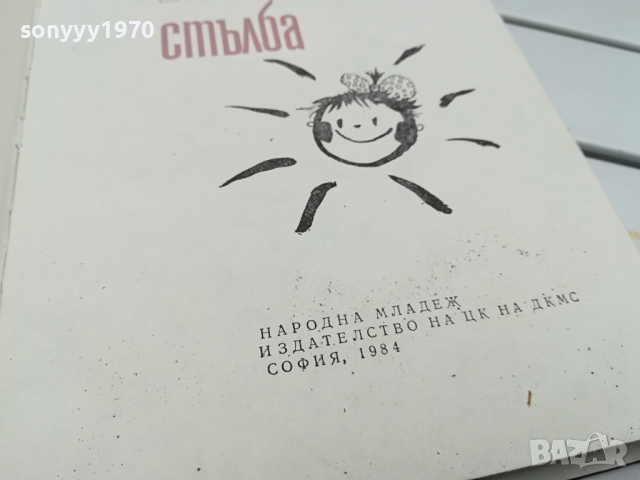 ВЪЛШЕБНАТА СТЪЛБА-КНИГА 0104241148, снимка 7 - Други - 45049967