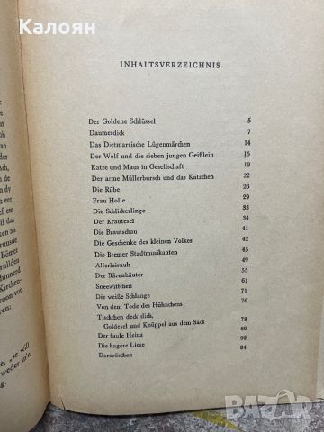 Приказките на Братя Грим на немски от 1957, снимка 11 - Антикварни и старинни предмети - 46582278