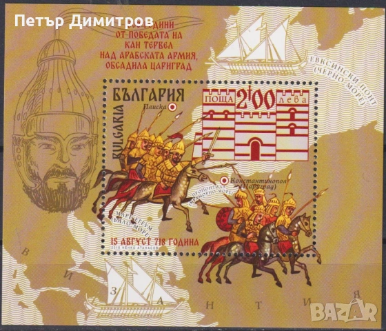 Чисти  блокове Победата на хан Тервел над арабската армия  2018 от България 