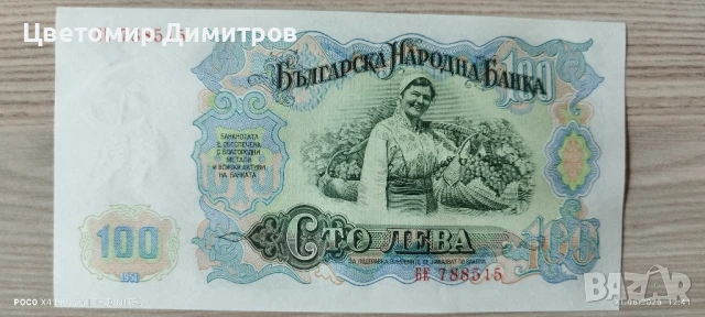 Банкноти от 1951 година (5 лева 1951), снимка 13 - Нумизматика и бонистика - 50755457