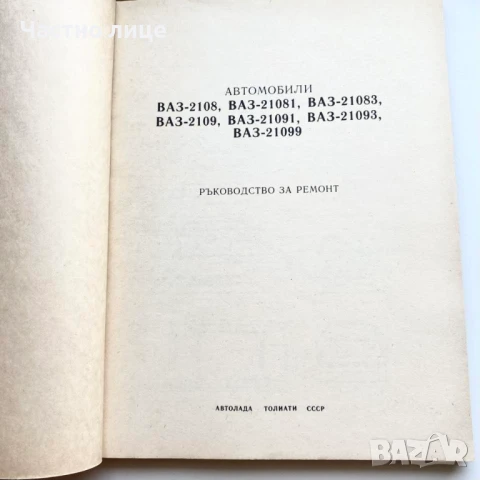 Книга РЕМОНТ на ЛАДА САМАРА 2108, 21081,21083,2109,2109121099, снимка 2 - Специализирана литература - 50639371