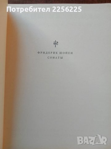 Шопен, снимка 12 - Специализирана литература - 51059113