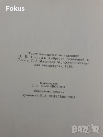 Тарас Бульба - руска книга роман Гогол, снимка 6 - Антикварни и старинни предмети - 45208929