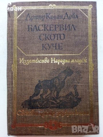 Световна класика за деца и юноши - Издателство "Отечество", снимка 11 - Детски книжки - 45823300