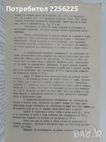 Технология на захарните изделия 1985г, снимка 2 - Специализирана литература - 51171905