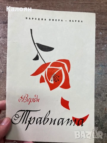 Програма за постановка на Народна Опера Варна 