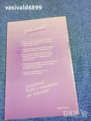 Красимира Стоянова - Ванга , снимка 3 - Българска литература - 53816404