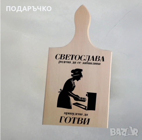 Гравирани подаръци – дъски, пепелници, ключодържатели и отварачки, снимка 11 - Други - 52925849