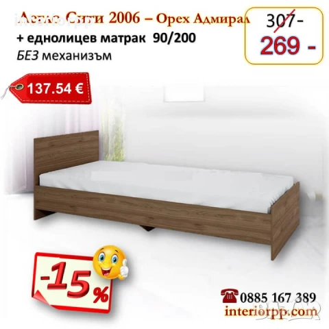 Легло единично Сити 2006+матрак 90/200- 15%Промоция до 25.12.25, снимка 6 - Спални и легла - 13816693