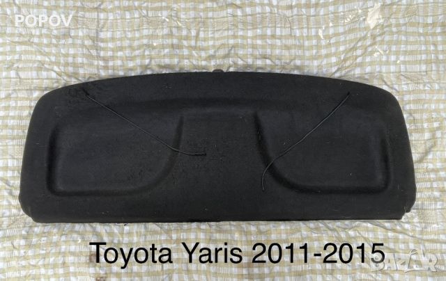 Кора за багажник Тойота Ярис 2011-2015г., снимка 1 - Части - 45375584