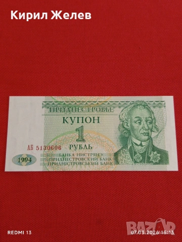 Банкнота ПРЕДНИСТРОВИЕ много красива перфектно състояние непрегъвана за КОЛЕКЦИЯ 53911