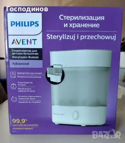 Електрически парен стерилизатор Philips Avent, снимка 1 - Стерилизатори - 49552603