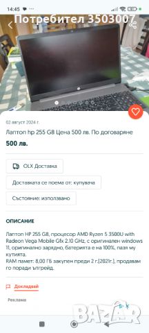 Лаптоп HP 255 G8 цена 300 лв., снимка 1 - Лаптопи за дома - 46797715