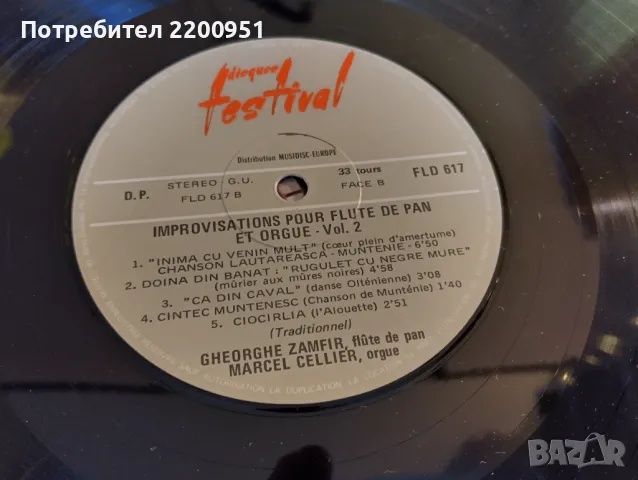 GHEORGHE ZAMFIR, снимка 10 - Грамофонни плочи - 49760200