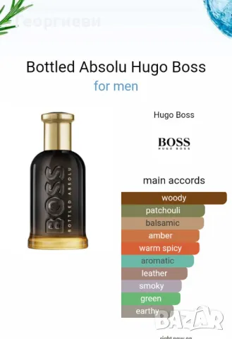 Boss Bottled Absolu 100 мл, снимка 3 - Мъжки парфюми - 47091292